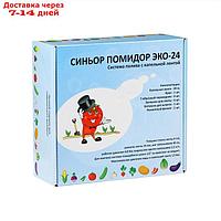 Набор для капельного полива, с капельной лентой 24 м, "Синьор Помидор" ЭКО-24