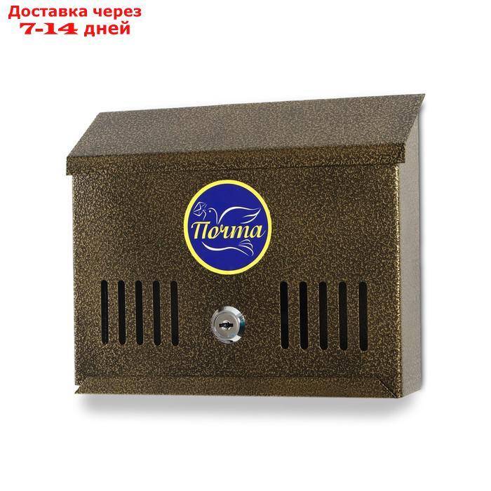 Ящик почтовый с замком, горизонтальный "Мини", бронзовый - фото 2 - id-p227095152