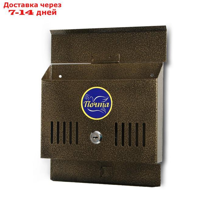 Ящик почтовый с замком, горизонтальный "Мини", бронзовый - фото 3 - id-p227095152