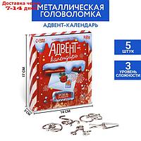 Головоломка металлическая "Адвент-календарь" новогодняя почта