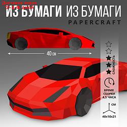 Набор для создания полигональной фигуры "Машина", 33 х 45 см.