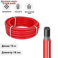 Шланг, ТЭП, d = 19 мм (3/4"), L = 15 м, морозостойкий (до 30 °C), COLOR, красный