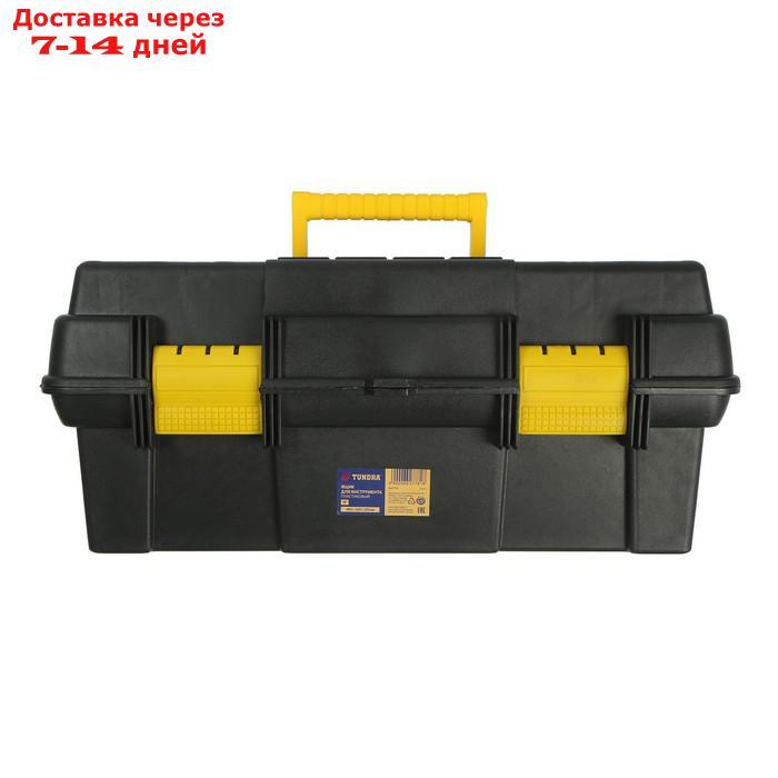 Ящик для инструмента TUNDRA, 19", 48.5х24.5х21.5 см, пластиковый, подвижной лоток, 2 орг-ра - фото 10 - id-p227096782