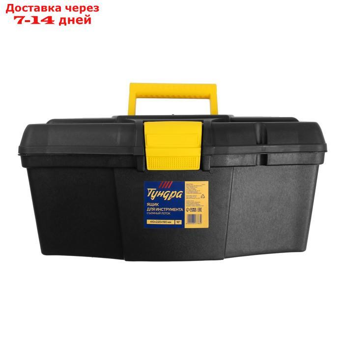 Ящик для инструмента TUNDRA, 16", 41х22х19 см, пластиковый, съемный лоток - фото 8 - id-p227096783