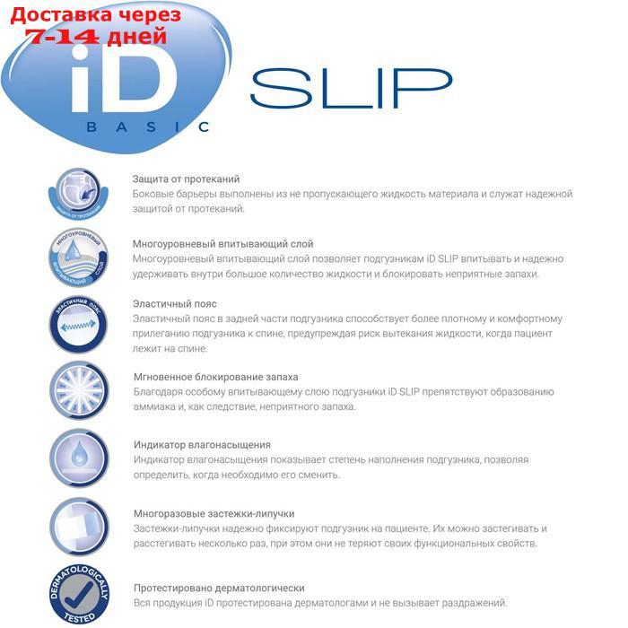 Подгузники для взрослых iD Slip Basic, размер M, 30 шт. - фото 4 - id-p227107651
