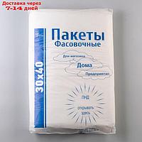 Набор пакетов фасовочных 30 х 40 см, 15 мкм, 1000 шт