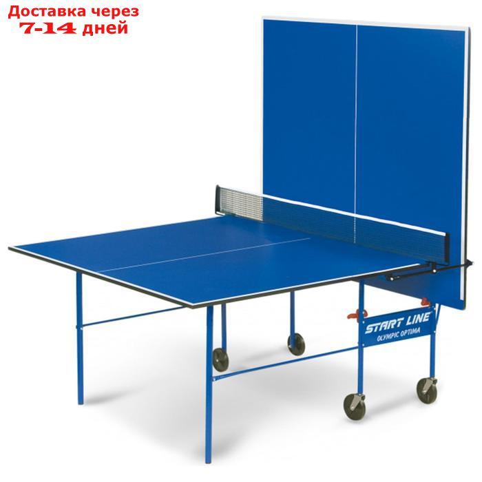 Стол теннисный Start line Olympic Optima BLUE с сеткой - фото 2 - id-p227005523