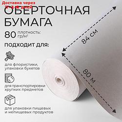 Бумага оберточная, марка "Е" 840 мм х 80 м