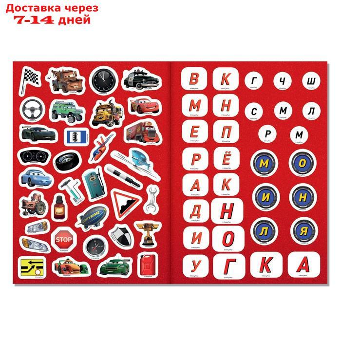 Набор многоразовых наклеек "Учим буквы и цифры", 2 шт., Тачки - фото 4 - id-p227119442