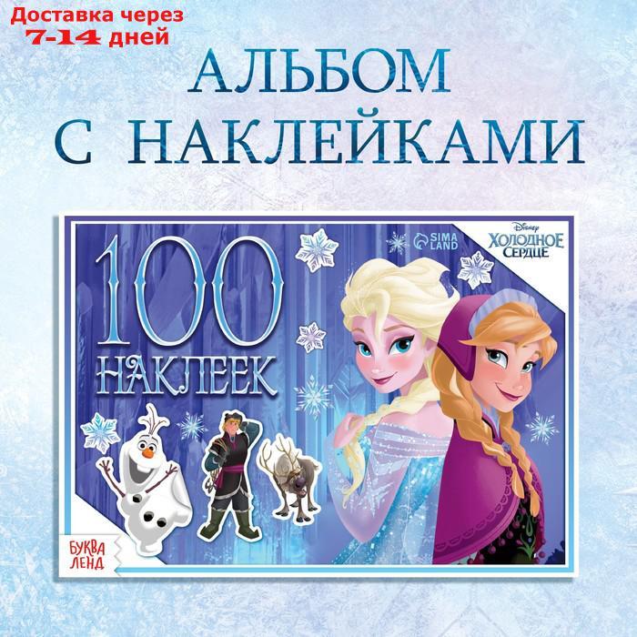 Альбом 100 наклеек "Зимние приключения", Холодное сердце - фото 1 - id-p227119443