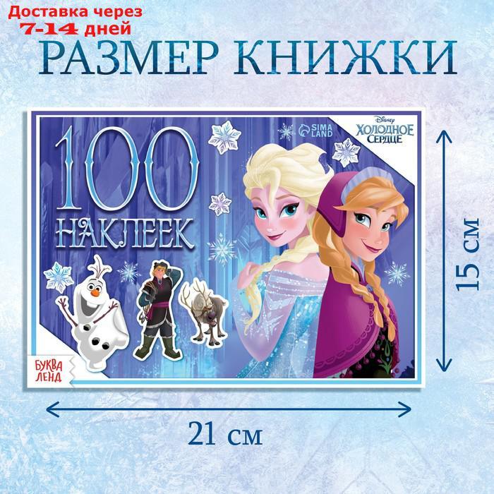 Альбом 100 наклеек "Зимние приключения", Холодное сердце - фото 2 - id-p227119443