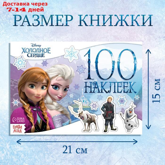 Альбом 100 наклеек "Снежные приключения", Холодное сердце - фото 2 - id-p227119447