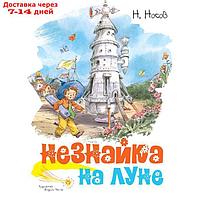 Незнайка на Луне (иллюстр. В. Челака), Носов Н.