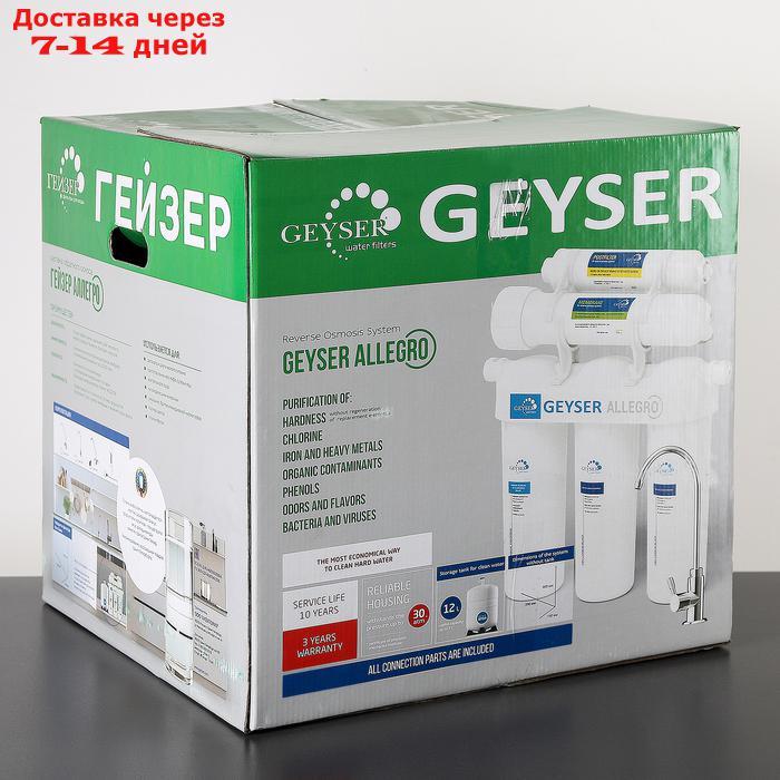 Система для фильтрации воды "Гейзер-Аллегро М", металлический бак - фото 6 - id-p227016244