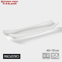 Блюдо Magistro "Бланш", 40×13 см, цвет белый