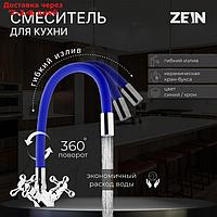 Cмеситель для кухни ZEIN 2105, двухвентильный, силиконовый излив, силумин, синий/хром