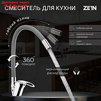 Смеситель для кухни ZEIN 2115, однорычажный, гибкий излив, картридж 40 мм, серый/хром