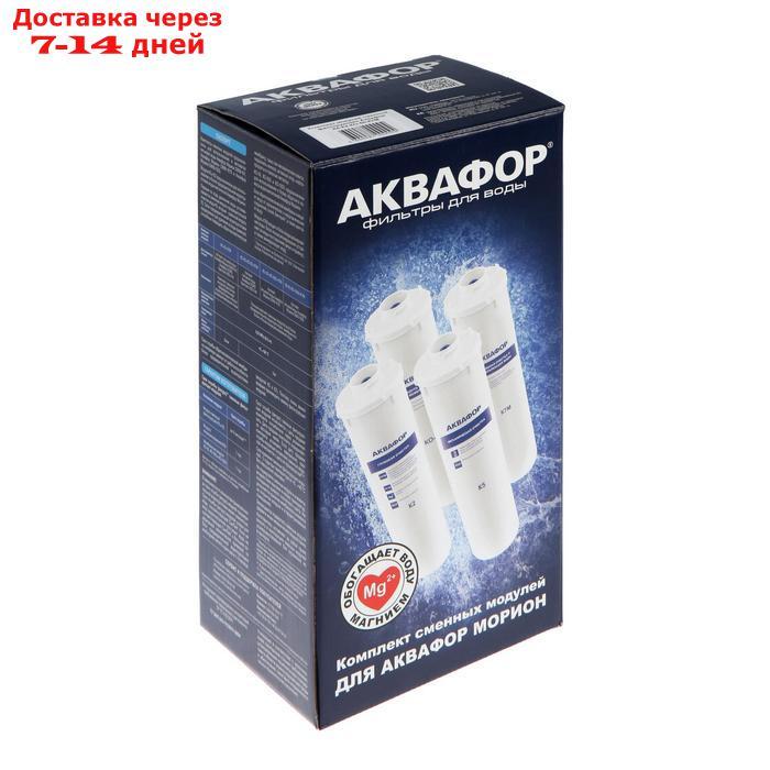 Комплект сменных картриджей для "Аквафор" ОСМО, К5-К2-КО-50-К7М, фильтрующий - фото 2 - id-p227096882
