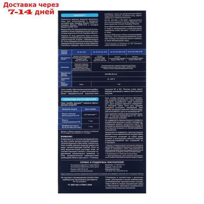 Комплект сменных картриджей для "Аквафор" ОСМО, К5-К2-КО-50-К7М, фильтрующий - фото 3 - id-p227096882
