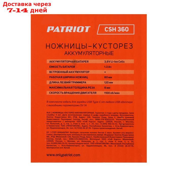 Ножницы-кусторез аккумуляторные PATRIOT CSH 360, 3.6 В, лазерная заточка, 80 мм, Type-C - фото 9 - id-p227100143