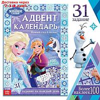 Книга с наклейками "Адвент-календарь.Новый год близко!", 28 стр, Холодное сердце