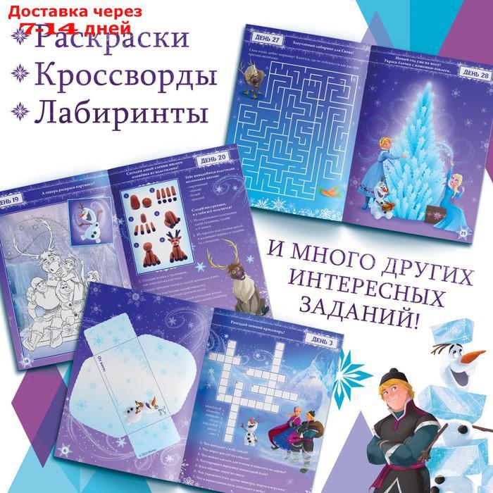 Книга с наклейками "Адвент-календарь.Новый год близко!", 28 стр, Холодное сердце - фото 7 - id-p227119458