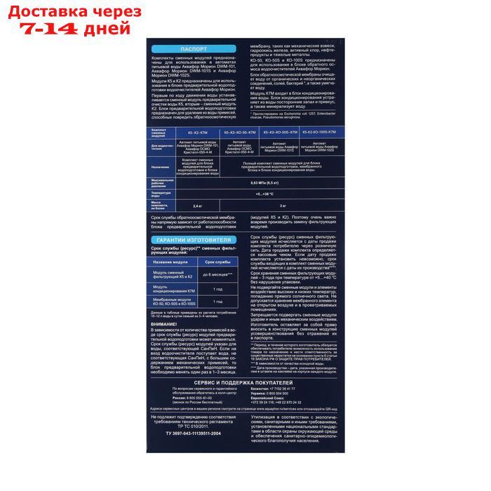 Комплект сменных картриджей для "Аквафор" ОСМО, К5-К2-КО-50S-К7М, фильтрующий - фото 3 - id-p227096884