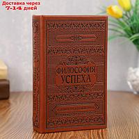 Сейф-книга "Философия успеха", обтянута искусственной кожей, с тиснением