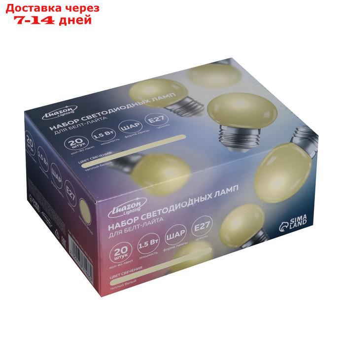 Лампа светодиодная Luazon Lighting, G45, Е27, 1.5 Вт, для белт-лайта, т-белая наб 20 шт - фото 5 - id-p227115896