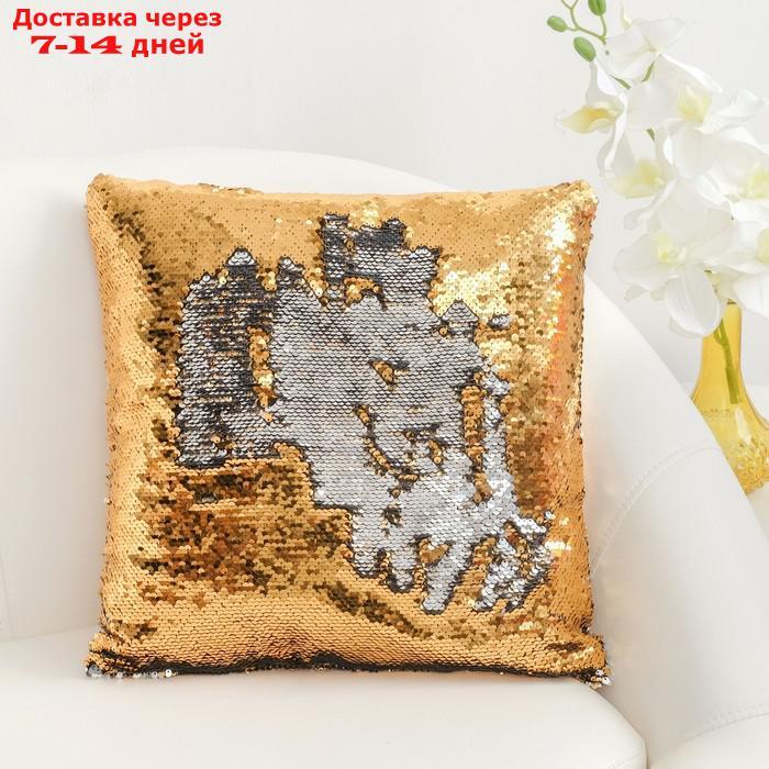 Наволочка декоративная Хамелеон 37×37 см, цвет золото - серебро, пайетки, 100%п/э - фото 5 - id-p227100202