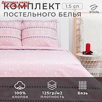 Постельное белье Этель 1.5сп Snow 143*215см,150*214см,70*70см-2 шт