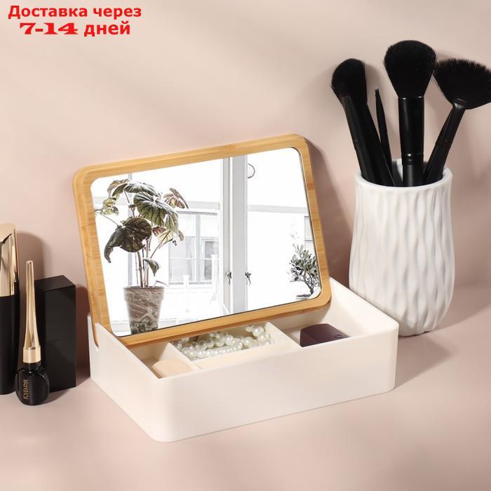 Бокс для хранения косметических принадлежностей, с зеркалом, 4 секции, 18 × 13 × 5 см, цвет белый/коричневый - фото 3 - id-p227109519