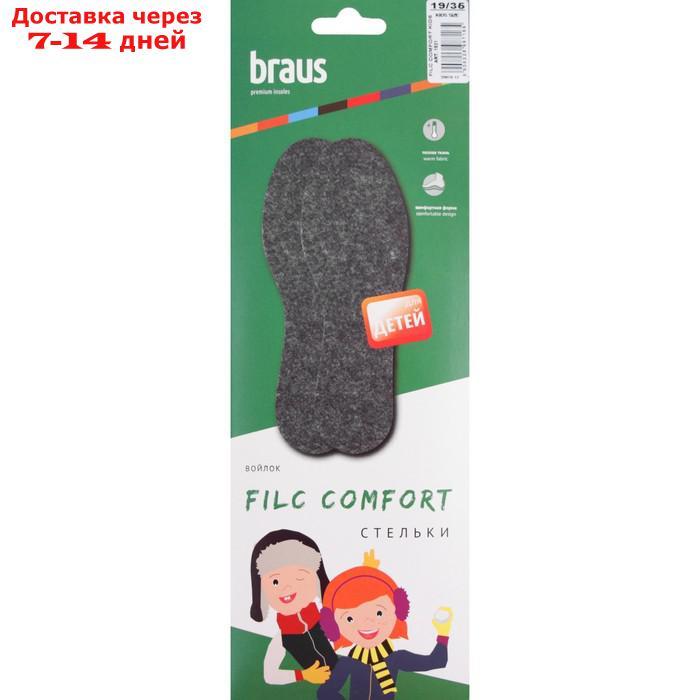 Стельки осенне-зимние Braus Filc Comfort Kids, детские, размер 19-35 - фото 1 - id-p227105584