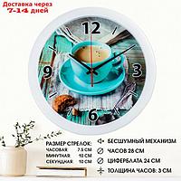 Часы настенные "Кофе", белый обод, 28х28 см