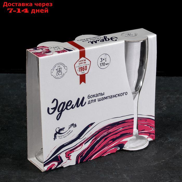 Набор бокалов для шампанского 170 мл "Эдем", 3 шт - фото 2 - id-p227016276