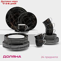 Сервиз столовый Доляна "Кассиопея", 24 предмета: тарелки 19/21×3,5/24 см, чайная пара 200 мл, цвет