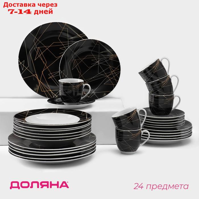 Сервиз столовый Доляна "Кассиопея", 24 предмета: тарелки 19/21×3,5/24 см, чайная пара 200 мл, цвет - фото 1 - id-p227016282
