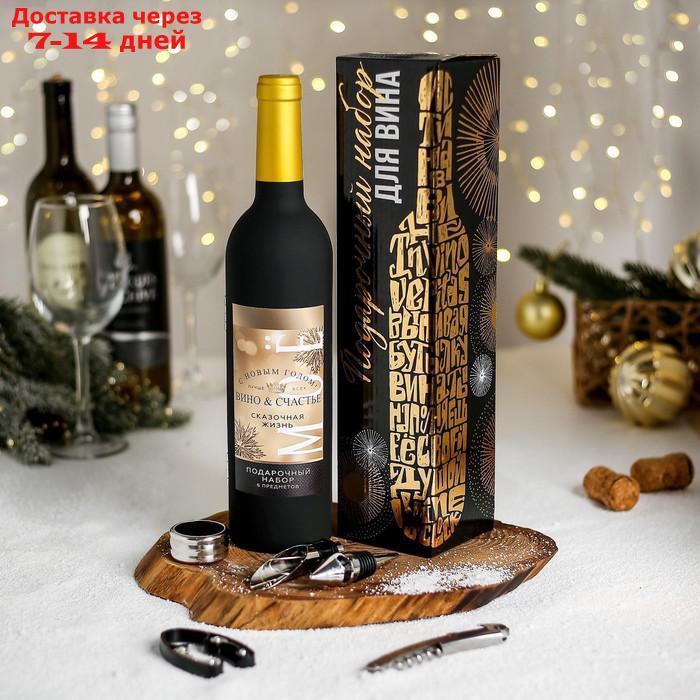 Подарочный набор для вина "Сказочная жизнь", 32,5 х 7 см - фото 3 - id-p227102046