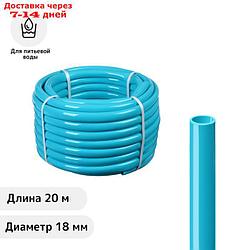 Шланг ПВХ, d = 18 мм, L = 20 м, пищевой, голубой