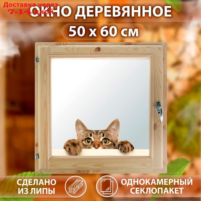 Окно, 50×60см, "Кошак", однокамерный стеклопакет, с уплотнителем - фото 1 - id-p227095270