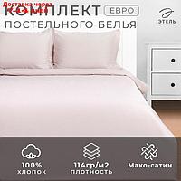 Постельное бельё Этель Евро Silver cloud 200х215, 215х240, 50х70+3-2 шт, мако-сатин, 114г/м2