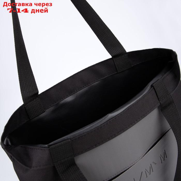 Сумка-шопер с карманом "МИНИМУМ", черный цвет, 40 х 35 см - фото 6 - id-p227117063