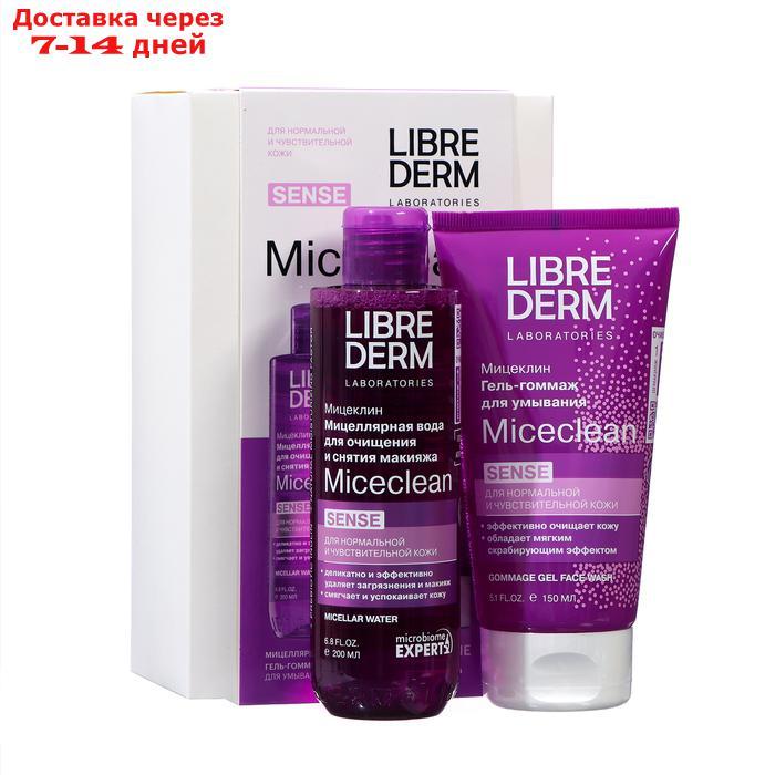 Набор LIBREDERM Miceclean для нормальной и чувств. кожи, мицеллярная вода + гель-гоммаж - фото 1 - id-p227125167