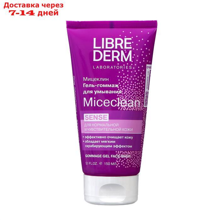 Набор LIBREDERM Miceclean для нормальной и чувств. кожи, мицеллярная вода + гель-гоммаж - фото 3 - id-p227125167