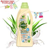 Гель для стирки детского белья Garden Kids, с экстрактом Алоэ Вера, 1 л