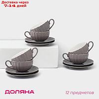 Чайный сервиз "Вивьен": 6 чашек 200 мл, 6 блюдец d=15 см, цвет серый