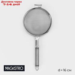 Сито Magistro Arti, d=16 см