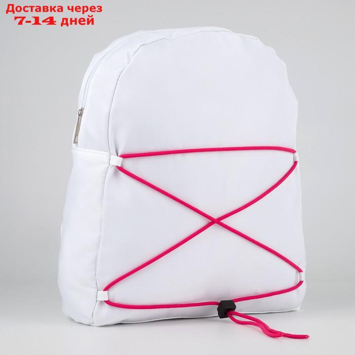 Рюкзак текстильный со шнуровкой, цвет белый - фото 6 - id-p227113386