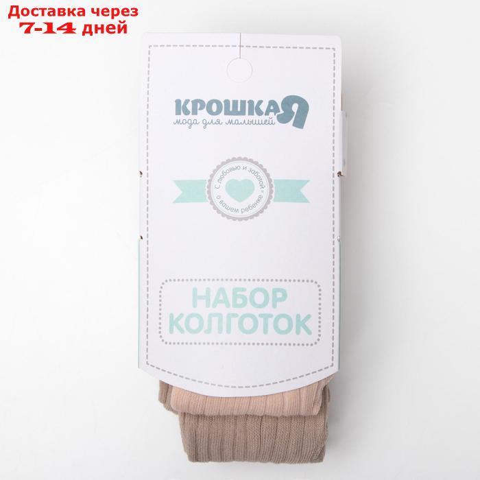 Набор колготок Крошка Я BASIC, рост 74-80 см, беж. - фото 3 - id-p227100307