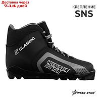 Ботинки лыжные Winter Star classic, цвет чёрный, лого серый, S, размер 38